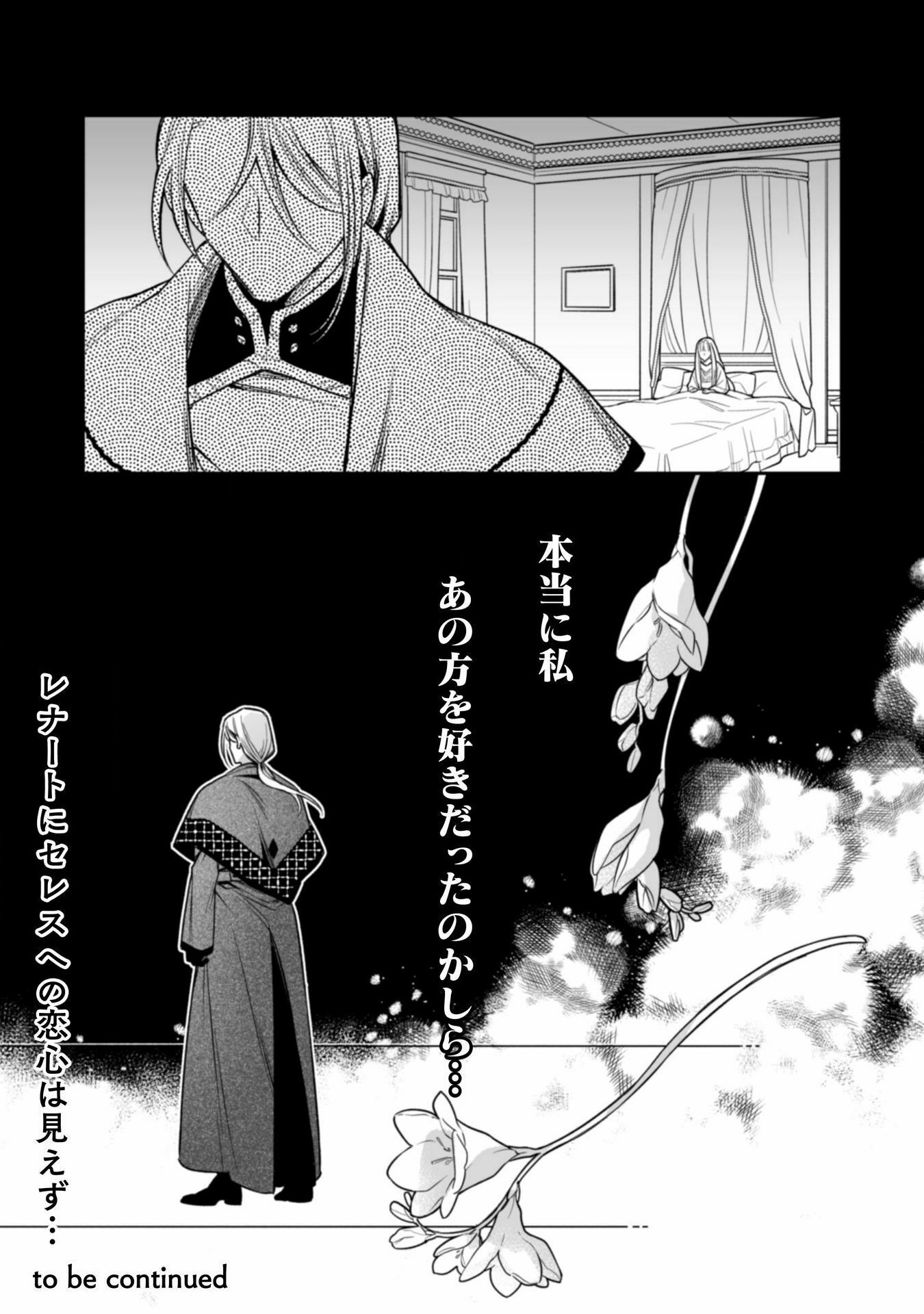 Kao mo Omoidasenai Konyakusha ni, Konyaku Kaishou wo Teian Shimashita ga - Chapter 1 - Page 22